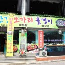 다슬기해장국 이미지