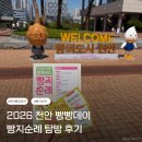 2026 천안 빵지순례 | 천안 빵빵데이