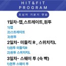 히트앤핏 당산점 이미지