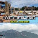 설악워터피아실외수영장 이미지