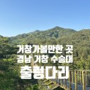 위천면사무소 | 거창 가 볼만한 곳 , 거창여행 거창 수승대 출렁다리