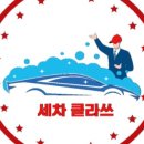 세차클라쓰 - 달서구 선원로37북길 14-12 | 세차클라쓰