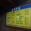 금샘횟집