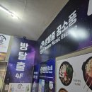 몽환 | [부천 방탈출] 꿈소풍 '몽환' 방문 후기!!(매장 소개 포함)