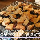 토암골옛날막창 - 남양주시 진건오남로 636 | 내 카드로 먹은 의정부 막창『토암골 옛날막창』