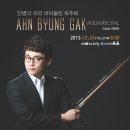 [무료공연] 안병각 귀국 바이올린 독주회 12월 19일 (목) 8시 한국가곡예술마을 이미지