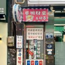 무극 | 사주 잘 보는 곳 무극철학원 루비타로 후기
