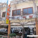 향원식당 이미지
