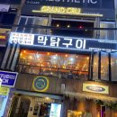 막닭구이 이미지