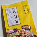 달구지오븐구이막창 | 달구지 초벌 돼지막창 인터넷 구매 후기 집에서 구워먹는 막창 맛집!