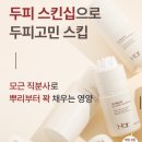 [미개봉 새제품] 닥터모리엔 탈모토닉 +선물 이미지