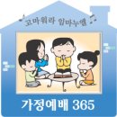 [가정예배 365 - 10월 14일] 성령이 주시는 능력 이미지