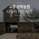 정읍상하목장 이미지
