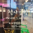 천사곱창전주만성점 이미지