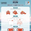 🎮🏃 잉어킹들과 함께 달렸습니다, 포켓몬런 2026 패트롤 자원봉사 후기 ㅎㅎㅎ