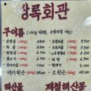 상록회관연탄구이화성남양점 이미지