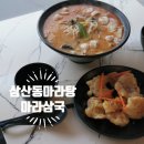 인천 삼산동마라탕 마라삼국 솔직후기