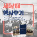 경남기업(주) | 주식회사 새날애 행사 이야기