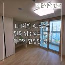A15 | 양주 회천 A15블록 21형 입주청소 후기, 하루 한집만 청소