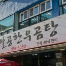 팔공한우곰탕