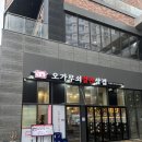 불광역 | [불광/고깃집 추천]오가 무쇠철판삼겹 고기 퀄리티 좋은 불광역 고기집 맛집 후기