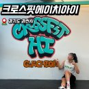 크로스핏에이치아이 이미지