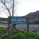 적석산 등산로입구 이미지