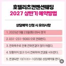 31140-9-27-6 | *wedding 01) 수원웨딩홀 호텔 라 뷔 포레(구 호텔리츠) 27년 6월 계약후기