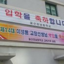 3월 1일자 "남목중에서 울산강남중학교"로 전보 했습니다. 이미지