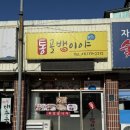 역북동맛집 용인터미널 근처 2차하기 좋은 맛집 통골뱅이야