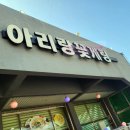 전북 부안 곰소리 한정식 맛집 아리랑꽃게랑 내돈내먹