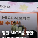 강원산업 | [강원 MICE 서포터즈 13기] 강원 MICE를 향한 첫 번째 발걸음 💫 / 강원 MICE 서포터즈 발대식 후기