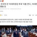 비대위원장, 탈당경험자 보다 우파 지킨 정치인에서 뽑아라 이미지