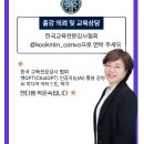 [한국교육전문강사협회]서울시청 간부 공무원을 위한 생성형 AI 창의행정 강의 후기
