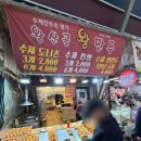 길동복조리시장 | ［ 강동 / 길동 ] 길동 복조리시장 맛집 왕산골왕만두 시장 간식 추천 후기