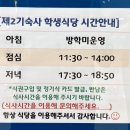 홍익대학교제2기숙사학생식당 이미지
