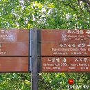 부소산성 광장 화장실 네이버블로그