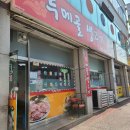 두메골생고기