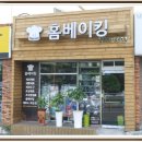 홈베이킹한솔 이미지