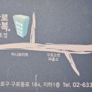 화로만복 이미지