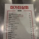 마가상회
