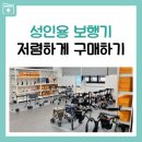 강원전자 주식회사 | 성인용 보행기 어르신 노인에게 필수템 저렴하게 구매하는 법