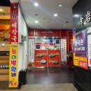 신포항해장국 이미지