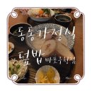 마포구청 | 마포구청맛집 덮밥 추천!!:: 동동가정식덮밥 마포구청점 미소항정살동, 명란크림우동 후기
