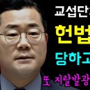 박찬대, 헌법이 유린당하고 있다 이미지