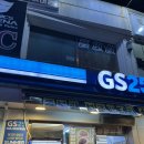 GS25속초시외터미널점 이미지