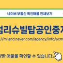 동탄역시범리슈빌탑공인중개사사무소 이미지