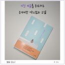 [소설] 별일은 없고요? 서평