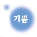 종합법률사무소기쁨