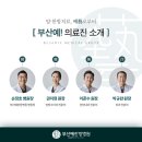 부산예한방병원 이미지